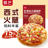 展艺披萨榴莲芝士披萨半成品微波炉烤箱加热即食速冻饼底皮烘焙原料 西式火腿披萨180g*3份