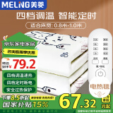 美菱（MeLng）单人四档调温定时自动断电 速热单控无纺布电热毯电褥子1.5m*0.7m