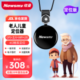 纽曼（Newsmy）老人儿童定位器gps追踪器小孩防走丢失北斗卫星4G定位深度防水