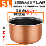 融聪通用电饭煲内胆2l3L4L5L升不粘三角半球荣事达电饭锅内胆加厚蜂窝 5L加厚聚能蜂窝不粘内胆