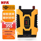 NFA7965NA车载逆变器1000W大功率转换器12V转220V车载冰箱逆变器