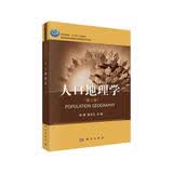 人口地理学（第二版）