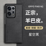 尚苏 适用 OPPO Find N2手机壳findn2保护套羊巴皮左右折叠屏oppofind防摔女男款皮套外壳星空黑