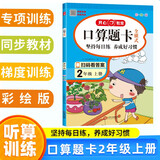 小学生全横式口算题卡二年级上册 2023数学计时测评思维专项训练 口算速算心算计算能力加减法练习册