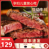 羊秀牛壮整切静腌牛排西冷眼肉菲力儿童原肉整切牛扒肉商用批发正宗清真 眼肉牛排150g*10片 送：鸡排+牛排油+刀叉+黑椒