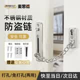 麦思德（MASTERPROOF）不锈钢防盗链条锁免打孔推拉门锁门栓闭门器插销两用型加厚安全锁