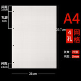 九千年 160页米黄色A4B5A5A6A7活页纸6孔9孔活页芯可拆卸活页本笔记本100G替芯内芯定制 16k（A4）网格活页内芯