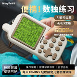 铭塔智能数独游戏掌机儿童玩具阶梯训练九宫格小学生生日礼物