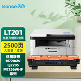 天色适用联想M7206W硒鼓lt201墨盒LJ2205 M7256WHF M7216打印机墨粉盒 【2500页】LT201粉盒/大容量/1支装