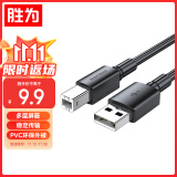 胜为（shengwei）打印机数据线USB2.0高速打印线电源接口连接线 通用惠普HP佳能爱普生打印机线黑色 3米AUB1030G