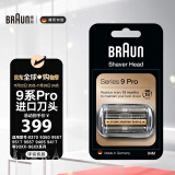 博朗（BRAUN）德国便携往复式电动剃须刀刀头配件男士博朗9系刮胡刀刀片网膜替换装配件 原装进口 94M(哑光银)