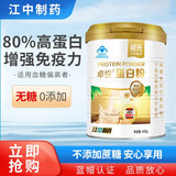 初元卓悦蛋白粉江中乳清动植物双蛋白保健食品蛋白质粉400g