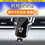 松占适用于马自达3昂克赛拉6阿特兹CX4 CX5 CX8专用汽车载手机支架 20-25款阿特兹专用【极光银】