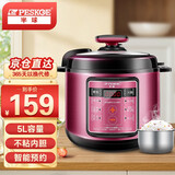 半球（PESKOE）电压力锅智能家庭饭煲饭锅微电脑多功能电高压锅 5升单胆款（适用4-6人） 5L