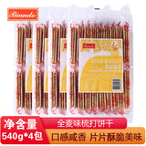 Biando香港品牌铁尺苏打饼干540g包装梳打饼咸味奶盐味代餐早餐饼干小吃 全麦味540g4包