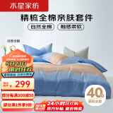 水星家纺100%纯棉床上四件套夏季裸睡高级感套件床单被套枕套1.5米床凌峰