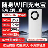 影腾5g随身wifi移动无线上网卡便携式免插卡随行mifi通用流量2024新款带电池 4G【8000毫安充电宝款】续航48小时