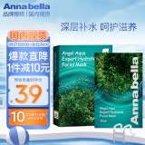 ANNA BELLA绿海藻面膜10片/盒（深层补水 保湿舒缓提亮）泰国进口