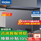 海尔（Haier）磐石冰柜家用小型大容量减霜商用超低温全冷冻深冷速冻柜一级能效海鲜卧式 307升宝蓝丨PCM钢板内胆丨防腐10年