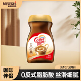 雀巢（Nestle）速溶咖啡粉奶茶咖啡伴侣植脂末奶精粉学生工作族瓶装100g