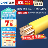 正泰（CHNT）电线铜芯电缆线BV2.5平方/4平方新 国标家用电线硬线散剪不退换 BV10双色（七芯） 10米