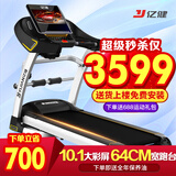 亿健（YIJIAN） 跑步机家用静音折叠健身房商用级电动坡度走步机2024升级款A8 10.1吋彩屏多功能/电动坡度
