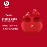 beats Studio Buds 真无线降噪耳机 蓝牙耳机 兼容苹果安卓系统 IPX4级防水 红色【换新机*配件齐全】