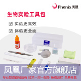 凤凰（Phenix）显微镜标本切片载玻片盖玻片套装动物植物细胞昆虫标本儿童实验 生物实验工具包