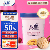 八喜冰淇淋 朗姆口味550g*1桶 家庭装 冰淇淋桶装