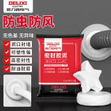 德力西（DELIXI）密封胶泥洞口封堵防水封堵漏白色万能家用防虫防风可塑性强10包装