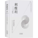 利维坦（西方近代贯彻个人主义的思想家，将新科学和政治哲学融会贯通的哲学家）