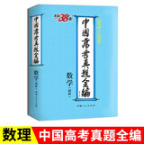 天利38套 1978-2010 数学（理科） 中国高考真题全编