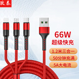 孜泰  5A超级快充三合一数据线充电线Type-c苹果华为手机一拖三iphone17/16/1514/13华为荣耀 1.2米 红
