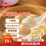 三全 上海灌汤小笼包三鲜馅450g*2袋共36只 早餐半成品速食早点