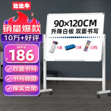 比比牛 90*120cm白板支架式 双面磁性可移动白色支架写字板 办公家用教学黑板 BBNV90120-W