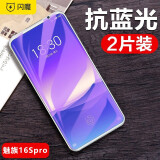 闪魔 适用于魅族16s钢化膜 16spro全玻璃高清防爆膜 魅族16spro【蓝光版|滕森二代抗蓝光】2片