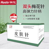 华佗牌（hwato）皮肤针梅花七星针锤双头家用医用锤 20盒装