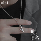 惜礼S925纯银项链男士情人节新年礼物送人送男友鲸落情侣正品男士配饰 925银鲸鱼项链