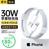 驰界苹果充电器正品充电线氮化镓30W快充线PD套装iPhone14ProMax13 15 16手机适配原装20W数据线12插头 PD30W单线加长-2米线