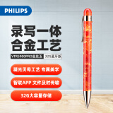 飞利浦（PHILIPS）录音笔VTR5900Pro金丝玉 专业会议商务语音转文字设备高清降噪便携录音器一键取证32G蓝牙版