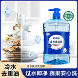 家家宜冷水洗洁精1kg食物果蔬食品用 洗碗去污果蔬净温和不刺激高效去油 【新升级】冷水洗洁精1kg