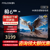 FFALCON雷鸟 鹏6 24款 75英寸游戏电视 4K超薄全面屏 MEMC 远场语音 3+64G 智能液晶平板游戏教育电视机 75英寸 鹏6系列