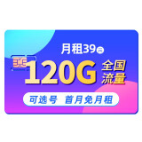 中国联通 联通流量卡纯上网5g电话卡手机卡4g上网卡不限速通话卡校园卡 玉兔卡丨39元120G全国流量+首免+可选号