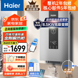海尔即热式电热水器即开即洗专利金刚瞬热舱旁通水伺服手机智控超薄 安全防电墙水电分离畅洗无忧 8500W 即热金刚瞬热舱-6平线