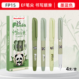 白雪（snowhite）直液式钢笔免换墨囊学生练字用三年级书写流畅手账绘画勾线EF笔尖FP15 墨蓝色墨水 4支/盒