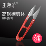 王麻子H 纱剪小剪刀剪线头十字绣U型弹簧剪裁缝剪纸手工剪刀缝纫剪 1支装【颜色随机发】