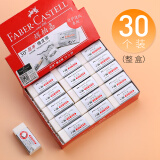 【全网低价】辉柏嘉（Faber-castell）超净橡皮擦素描专用橡皮绘图学生橡皮小号187189白色 30块装