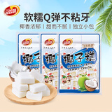 品香园椰子糕200g*3袋海南特产椰汁糕海南特产糕点心办公室零食糖果