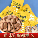 哆嗳哆萌宠物零食水煮鸡肝狗狗猫咪蒸煮熟肉猫饭拌粮喂狗幼犬猫零食湿粮 20袋 蒸煮鸡肝40克/狗狗猫咪都爱吃