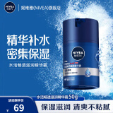 妮维雅（NIVEA）男士补水保湿滋润不油腻护肤面霜乳液精华露擦脸护肤品礼物 水活畅透滋润精华霜50g